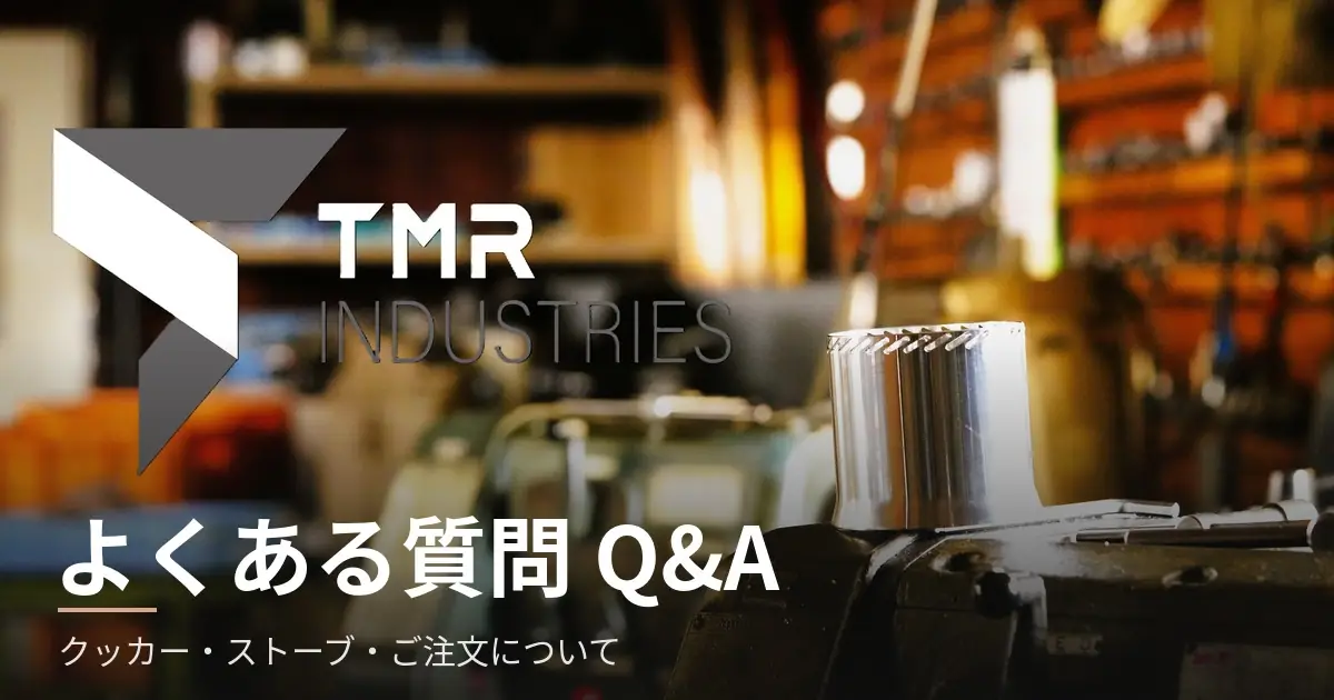 TMR industries よくある質問 Q&A